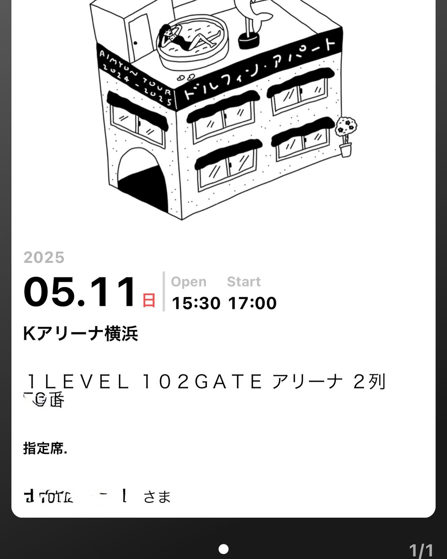 今日のチケット、トレードで出して手放して仕事している。全ては明日のためと思えばあと少し乗り切れそうだわ。良い席な予感しかないからがんばろ。#あいみょん #kアリーナ